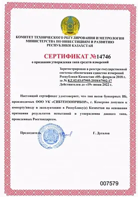 Сертификат 14746