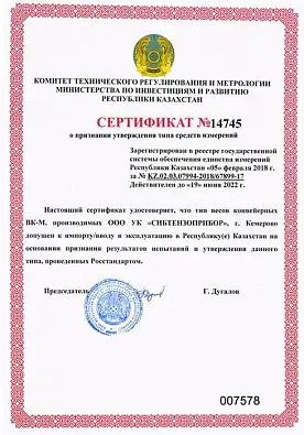 Сертификат 14745