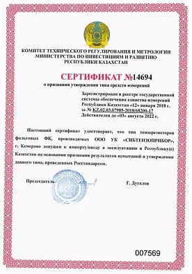 Сертификат 14694