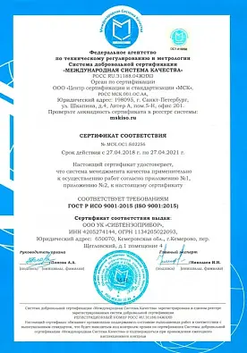 Сертификат соответствия № МСК.ОС1.Б02256